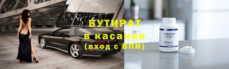 Бутират BDO Белореченск